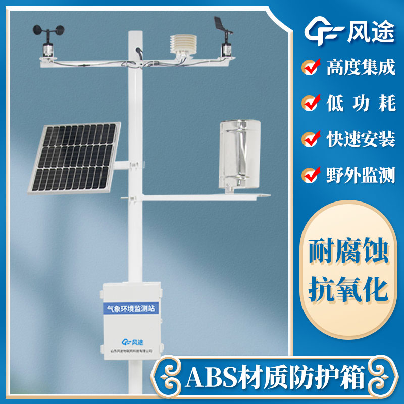 氣象全自動氣象站：新型自動化氣象服務(wù)方式