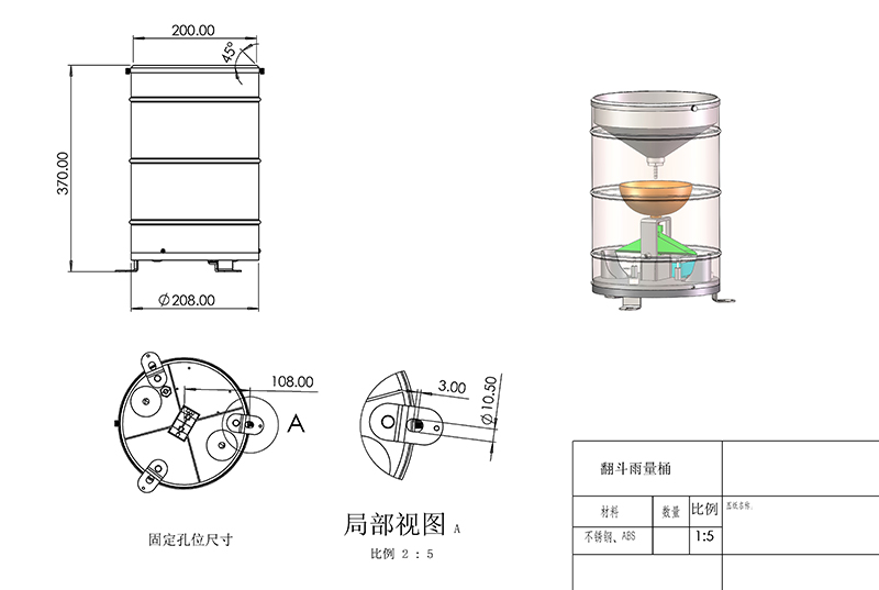 機(jī)械翻斗式雨量監(jiān)測(cè)系統(tǒng)產(chǎn)品尺寸圖