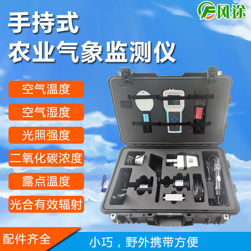 手持式氣象站是什么樣的產(chǎn)品？